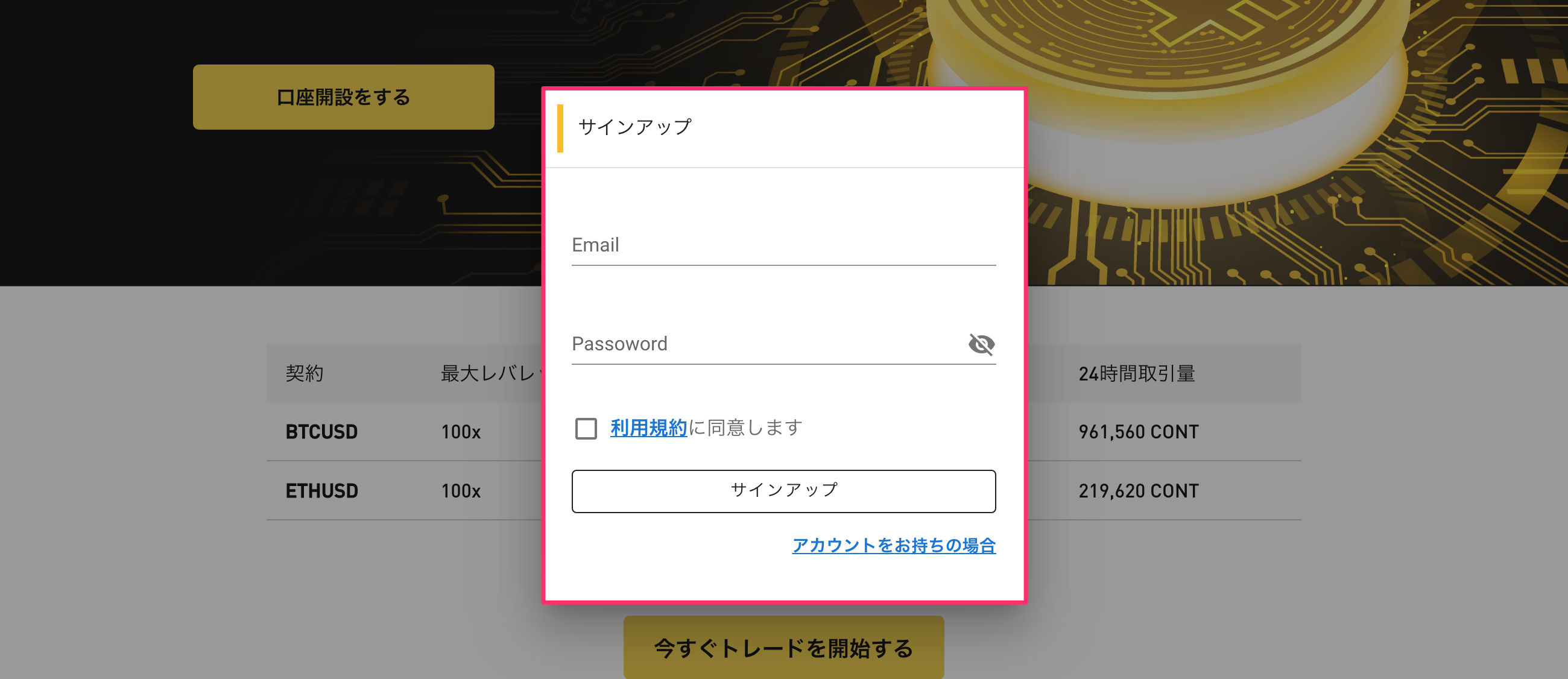 BITNEXT メールアドレス／パスワード入力画面